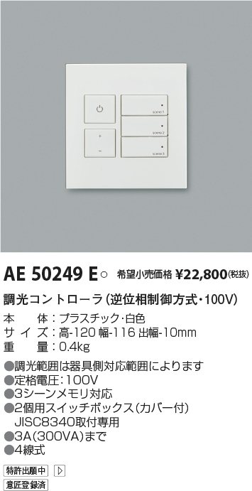 AE50249E