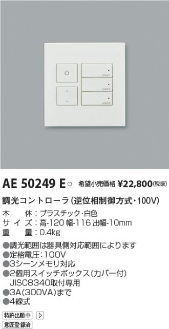 AE50249E