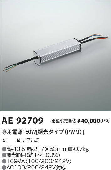 AE92709(コイズミ照明) 商品詳細 ～ 照明器具・換気扇他、電設資材販売