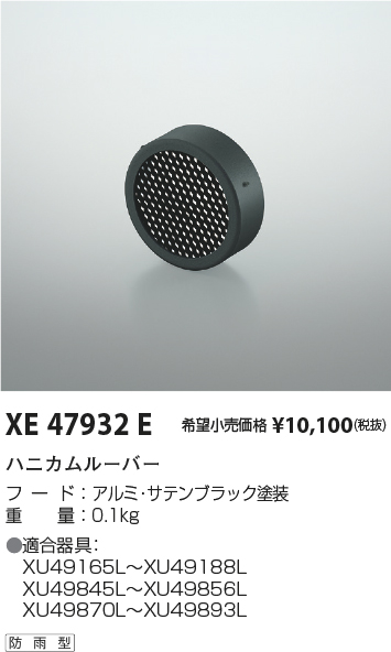 XE47932E