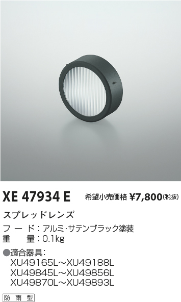 XE47934E