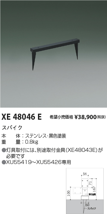 XE48046E