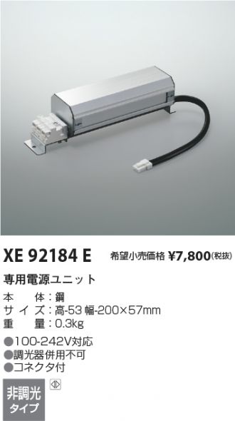 XD056512WA-XE92184E(コイズミ照明) 商品詳細 ～ 照明器具・換気扇他