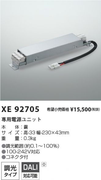 XD103110WM-XE92705(コイズミ照明) 商品詳細 ～ 照明器具・換気扇他