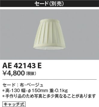 AA42144L(コイズミ照明) 商品詳細 ～ 照明器具・換気扇他、電設