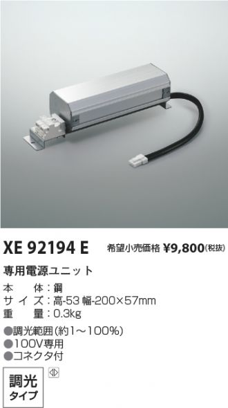 XD103112WL-XE92194E(コイズミ照明) 商品詳細 ～ 照明器具