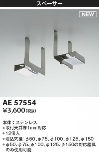 AE57554