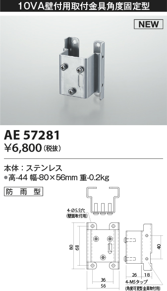 AE57281