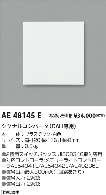 AE48145E