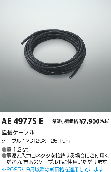 AE49775E