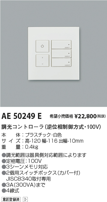 AE50249E