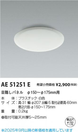 AE51251E