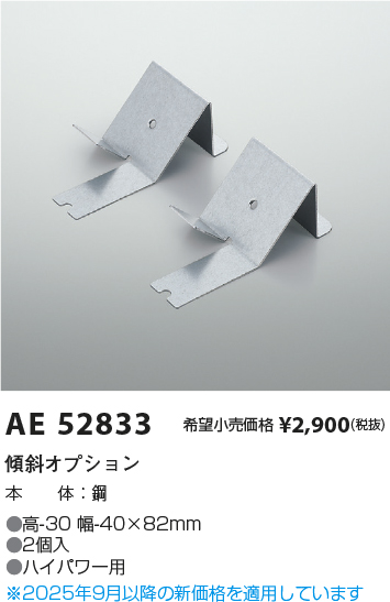 AE52833