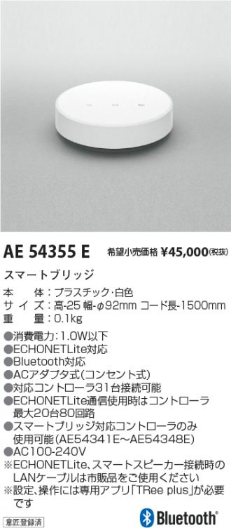 AE54355E