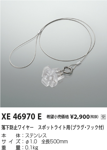XE46970E