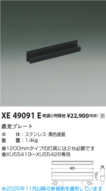XE49091E