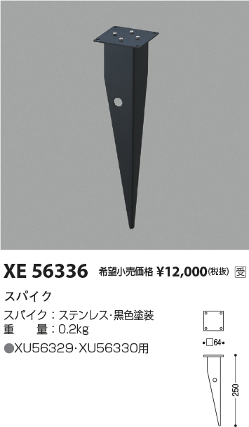 XE56336