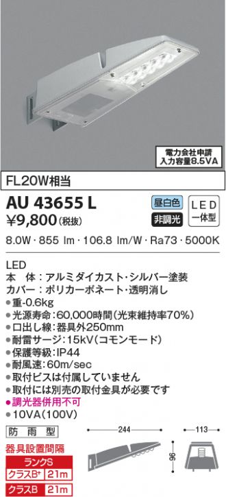 2021年春の かりゆしショップ店コイズミ照明 エクステリア AR49373L 本体: 奥行11cm 高さ28cm 幅28cm 