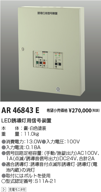 AR46843E(コイズミ照明) 商品詳細 ～ 照明器具・換気扇他、電設資材販売のブライト