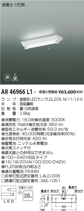 55％以上節約 AR45857L1 照明器具 非常灯 LED 昼白色 コイズミ照明 KAC