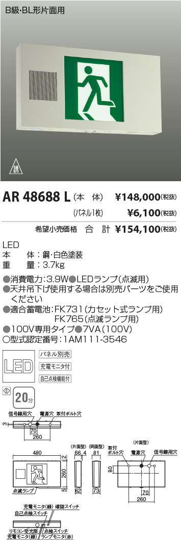 今月限定／特別大特価 コイズミ照明 AR46834L LED一体型 誘導灯 本体のみ B級 BL形 20B形 両面用 壁 天井直付 吊下型 施設照明  非常口 階段用 非常照明
