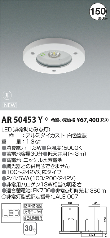 コイズミ照明 KOIZUMI   埋込型 非常用照明器具  AR50617  LED一体型  非常用ハロゲン13W相当 - 2