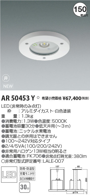 安心と信頼 コイズミ LED非常灯 非常用照明器具 直付 防雨防湿型 軒下対応可能<br> 低天井用 〜３ｍ <br> 白色<br>昼白色 