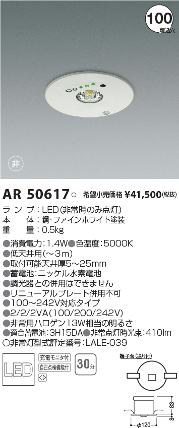 chetumaxsales.com - コイズミ照明 非常灯 AR52836 価格比較