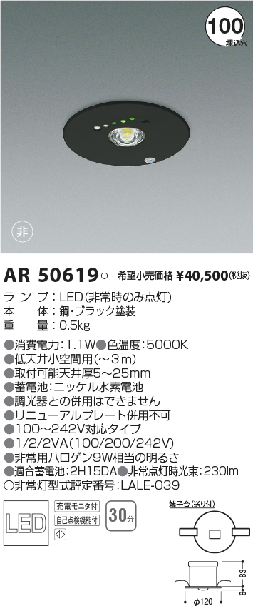 コイズミ照明 LED一体型階段通路非常灯・誘導灯 防雨型 非調光 電球色 ブラック AR52842 - 3