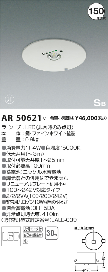 AR50621(コイズミ照明) 商品詳細 ～ 照明器具・換気扇他、電設資材販売のブライト