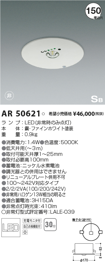 コイズミ照明 LED非常用照明 直付型 非常用ハロゲン13W相当 φ100 昼白色 AR52840 - 2