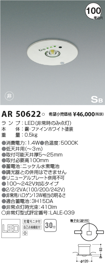 AR50622(コイズミ照明) 商品詳細 ～ 照明器具・換気扇他、電設資材販売