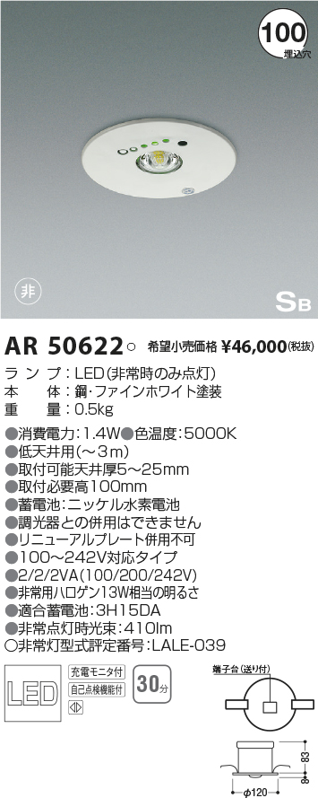 商品 βコイズミ 照明LED非常灯 非常用照明器具 S形 LED一体型 非調光 昼白色 非常用ハロゲン13W相当 埋込型 ファインホワイト 