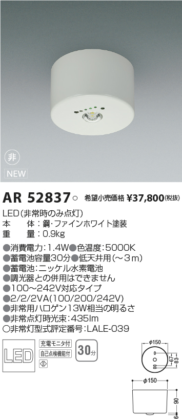 テレビで話題】 KOIZUMI コイズミ照明 工事必要 LED非常用照明器具 埋込型 非常用ハロゲン13W相当 昼白色 AR50617 