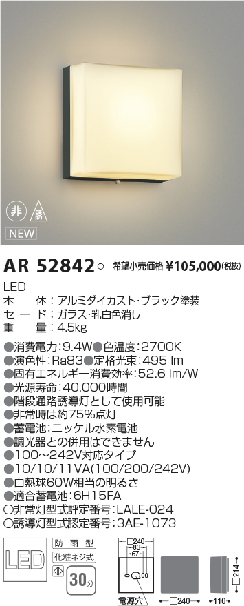 激安セール】【激安セール】コイズミ照明 非常灯 AR46966L1 高109 幅641×200mm 重2.8kg 建築、建設用 