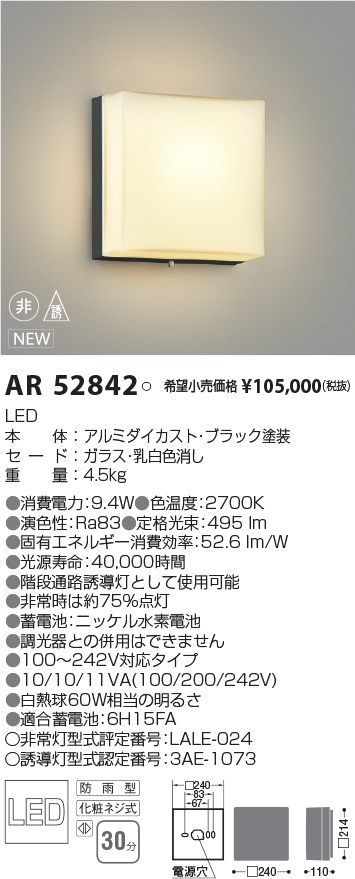 照明 コイズミ照明 非常灯 AR46966L1 高109 幅641×200mm 重2.8kg - 1