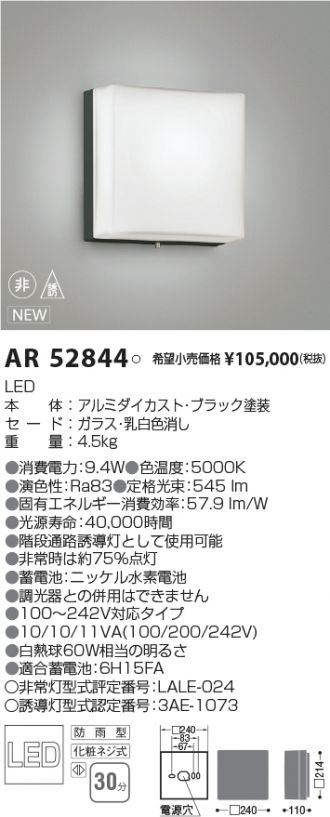KOIZUMI(コイズミ照明) 非常・誘導・防犯灯 激安販売 照明のブライト ～ 商品一覧1ページ目