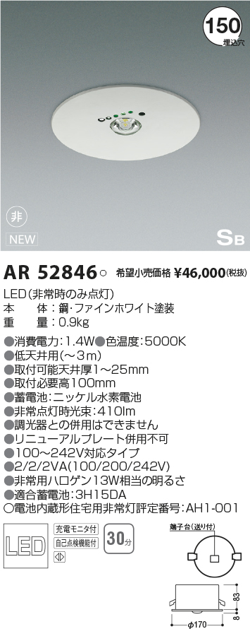 人気ブラドン βコイズミ 照明電池内蔵形住宅用非常灯専用型照明器具 S形 LED一体型 非調光 昼白色 非常用ハロゲン13W相当 ファインホワイト 