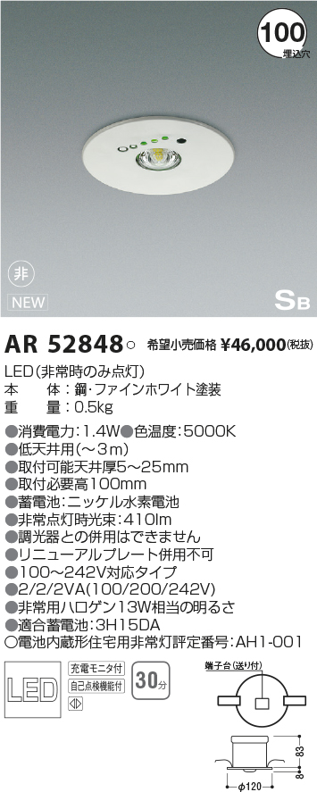 定番キャンバス βコイズミ 照明電池内蔵形住宅用非常灯専用型照明器具 S形 LED一体型 非調光 昼白色 非常用ハロゲン13W相当 ファインホワイト 