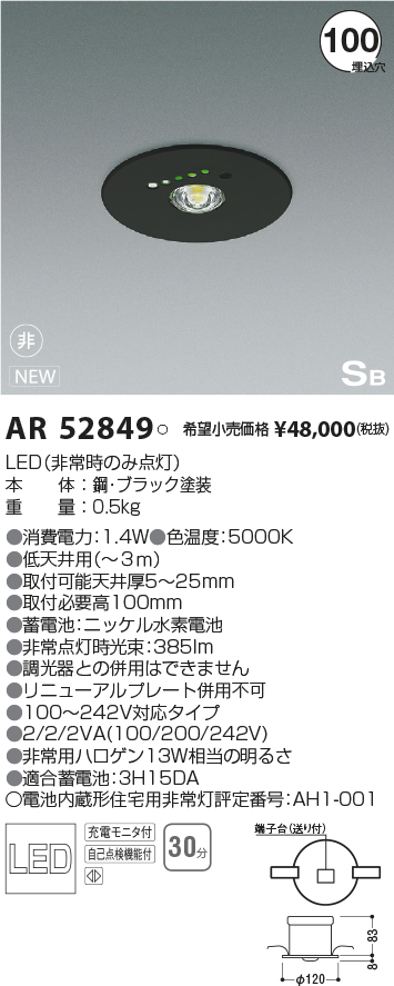 ＫＯＩＺＵＭＩ ＬＥＤＳ形非常灯 φ１５０ｍｍ 非常用ハロゲン１３Ｗ相当 (ランプ付) 昼白色 ５０００Ｋ AR52846 通販 