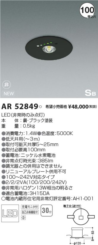 配送員設置送料無料 コイズミ照明 KOIZUMI  Ｓ形非常灯 AR50622