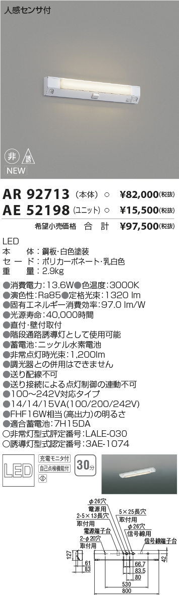 内祝い】 KOIZUMI コイズミ照明 工事必要 直管形LEDランプ搭載非常灯 逆富士1灯 Hf32W高出力相当 昼白色 AR45788L1 