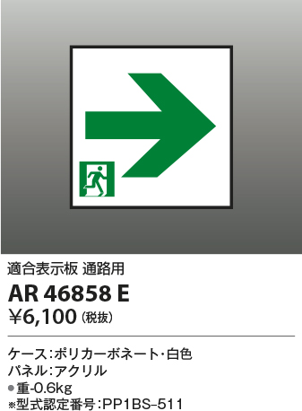 AR46858E