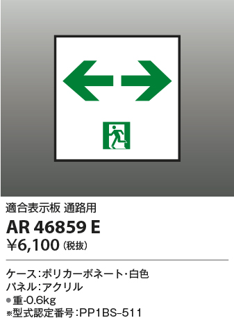 AR46859E