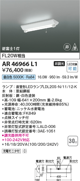 AR46966L1(コイズミ照明) 商品詳細 ～ 照明器具・換気扇他、電設資材