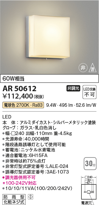 AR50612(コイズミ照明) 商品詳細 ～ 照明器具・換気扇他、電設資材販売のブライト