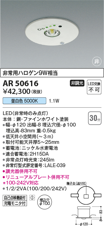 AR50616(コイズミ照明) 商品詳細 ～ 照明器具・換気扇他、電設資材販売のブライト