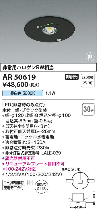 AR50619(コイズミ照明) 商品詳細 ～ 照明器具・換気扇他、電設資材販売のブライト