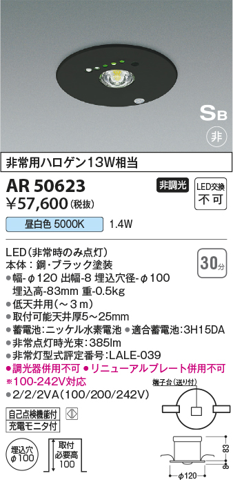 AR50623(コイズミ照明) 商品詳細 ～ 照明器具・換気扇他、電設資材販売のブライト