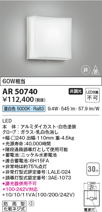 コイズミ照明 埋込型非常用照明器具 ブラック AR50620 - 4
